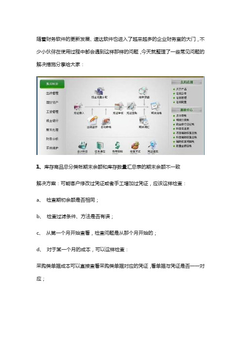 速达软件常见问题如何解决