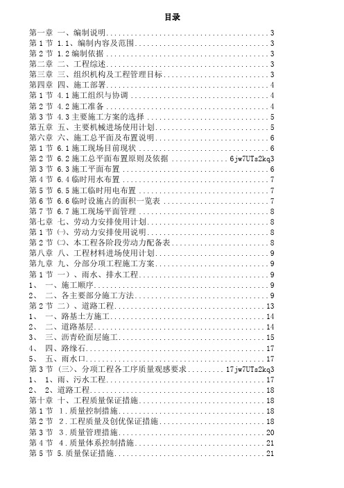 ( 工程文档)二期道路施组