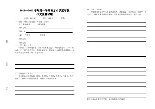 (完整word版)小学五年级作文竞赛试卷