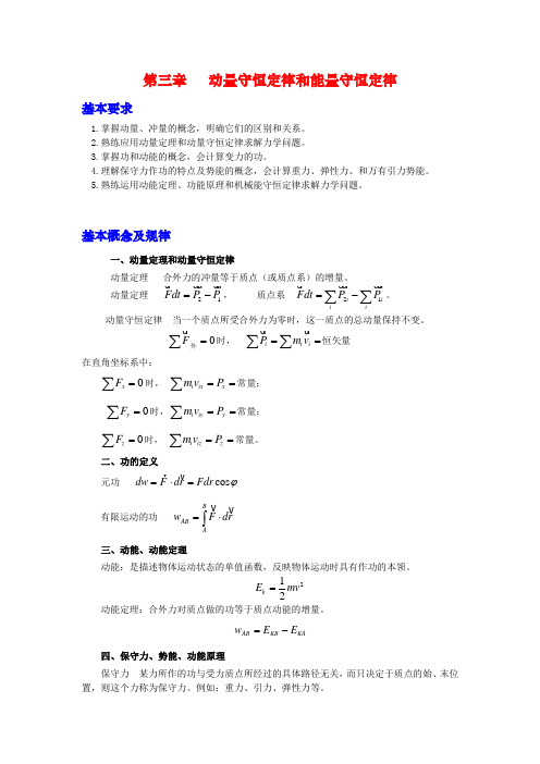 第三章 动量守恒定律和能量守恒定律