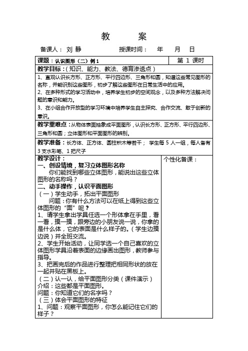 一年级数学下册认识图形(二)