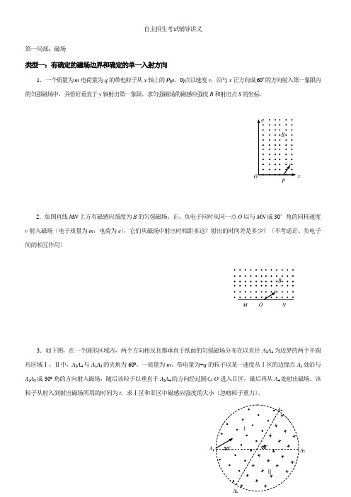 2022年 《自主招生考试物理辅导讲义》优秀教案