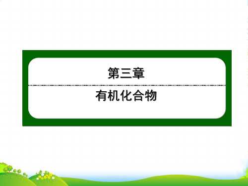 高中化学人教版必修二课件：342油脂PPT35张