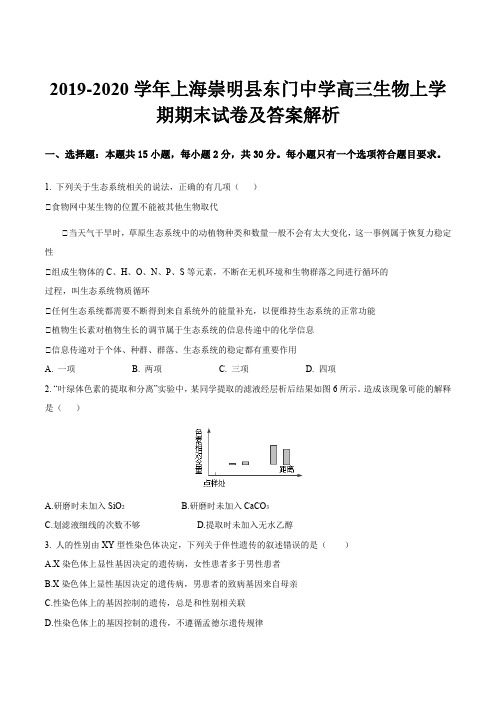 2019-2020学年上海崇明县东门中学高三生物上学期期末试卷及答案解析