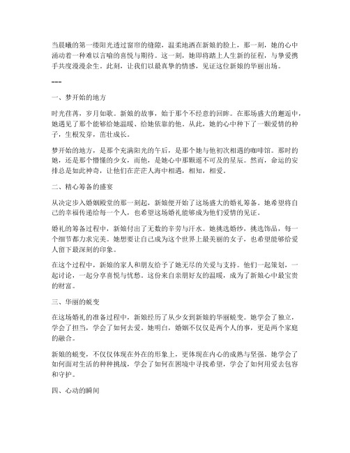 新娘出场的走心文案