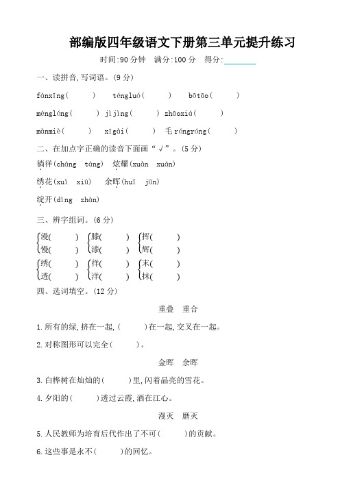 部编版四年级语文下册第三单元《语文园地三》同步练习