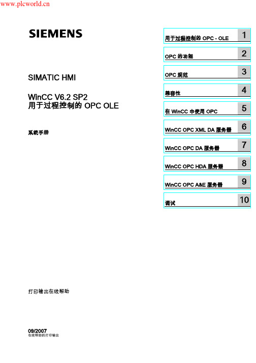 用于过程控制的 OPC OLE