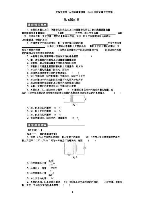 2020学年高中物理第二章交变电流第6节变压器练习教科版选修3-2