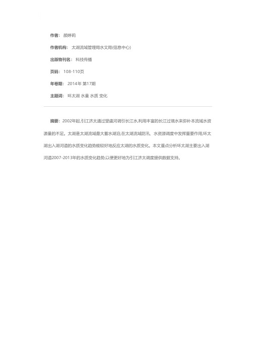 环太湖主要出入湖河道2007年~2013年水质变化趋势