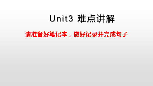 人教七下Unit3 难点讲解(10张)