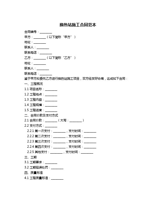 换热站施工合同范本