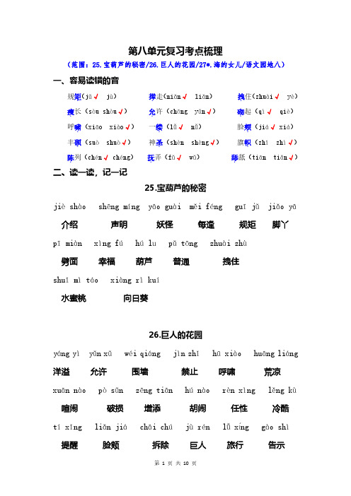 最新部编版四年级语文下册第八单元复习基础知识重点