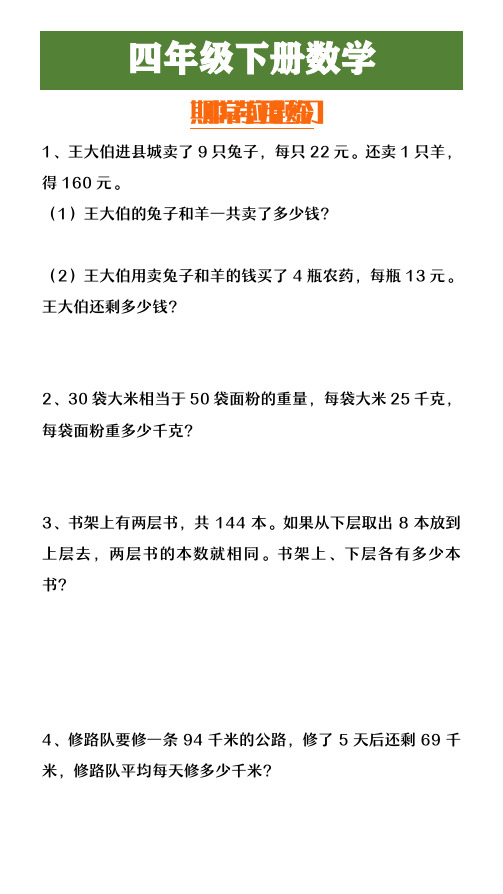 四年级下册数学期中常考应用题整理