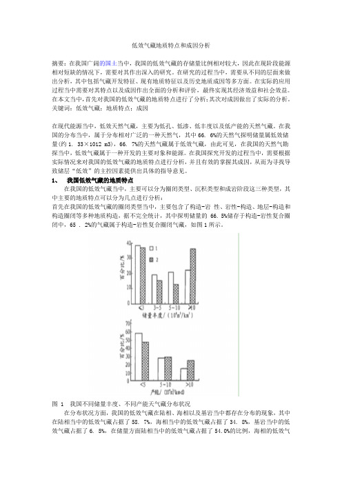 低效气藏地质特点和成因分析