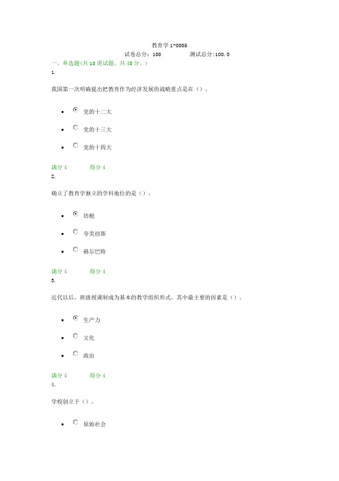 贵州电大教育学1-0005形考答案