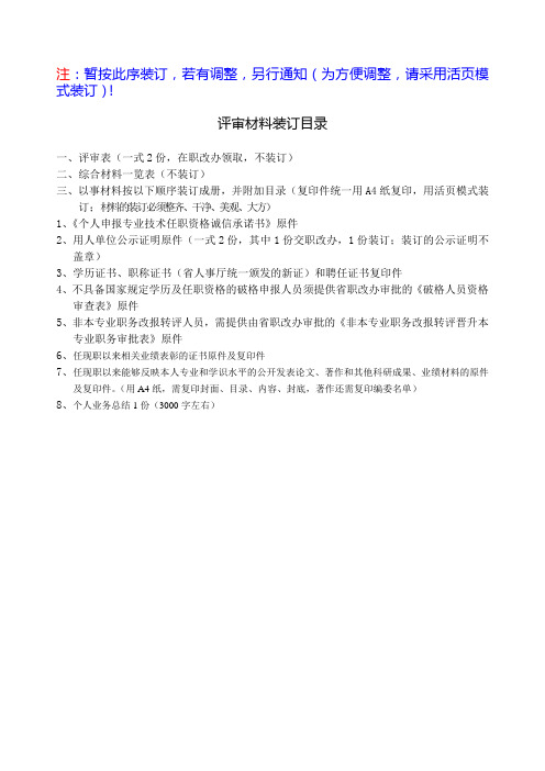 评审材料装订顺序及相关要求___建筑工程技术专业