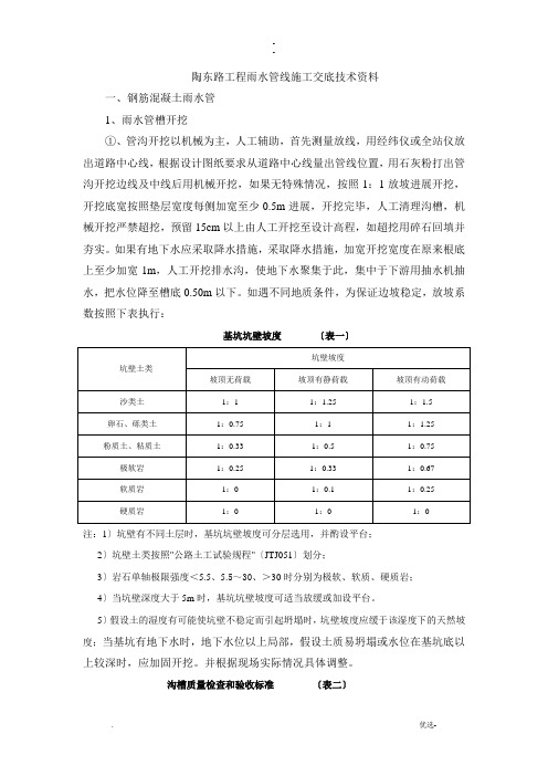 雨水管线施工技术交底