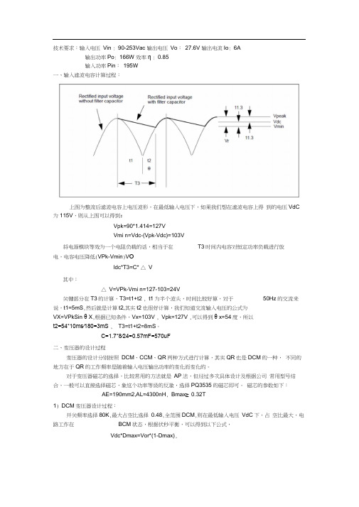 反激变压器计算实例.docx