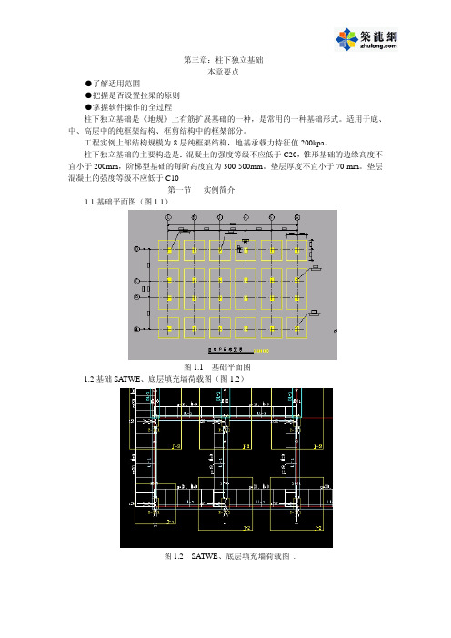 PKPM应用实例之柱下独立基础