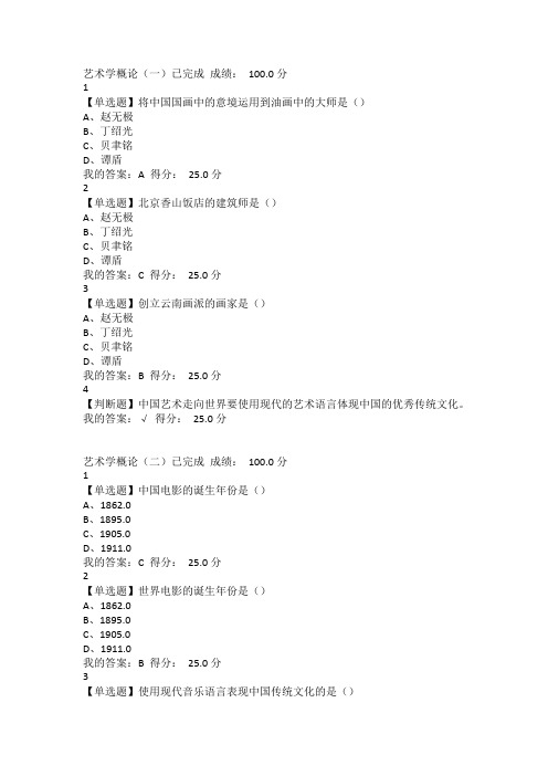 超星泛雅2016.11.20~12.16艺术导论题库概述