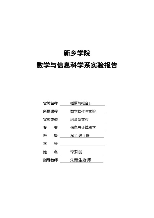 用MATLAB作线性和非线性最小二乘法拟合