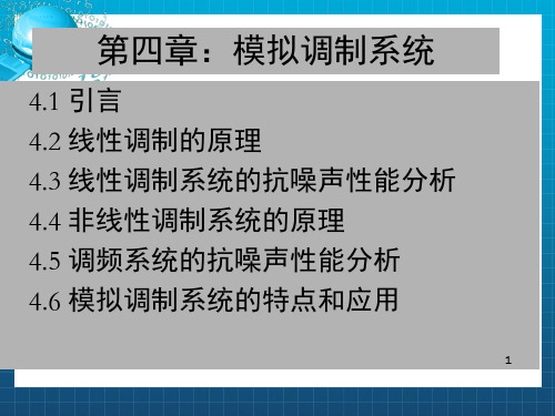 [理学]通信原理第4章北邮_OK