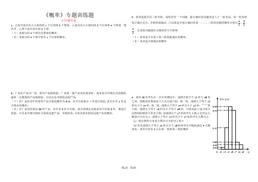 人教版高中数学必修三 第三章 概率《概率》专题训练题