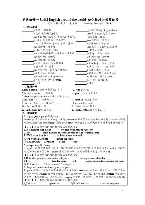 英语必修一Unit2 English around the world 知识梳理与巩固练习