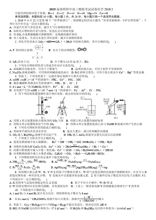 2019届南师附中高三模拟考试试卷化学