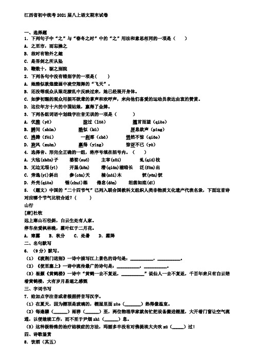 江西省初中统考2021届八上语文期末试卷