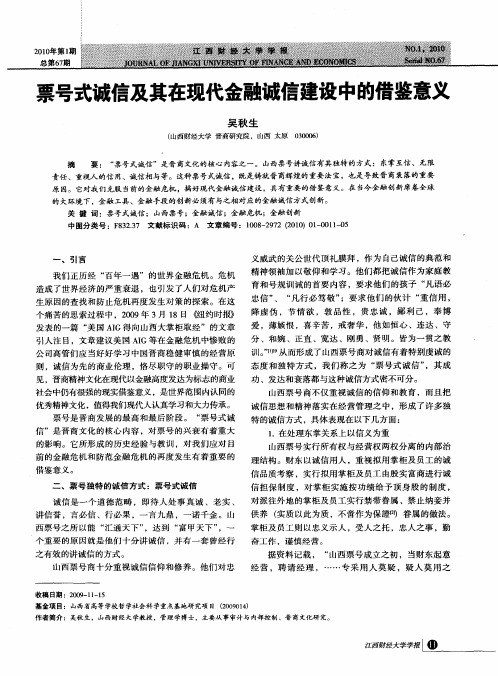 票号式诚信及其在现代金融诚信建设中的借鉴意义