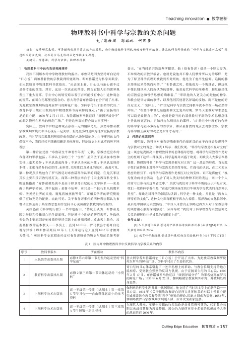 物理教科书中科学与宗教的关系问题