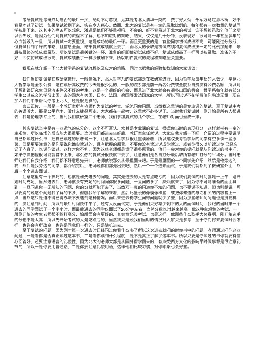 前辈考研复试经验谈—北京大学哲学系