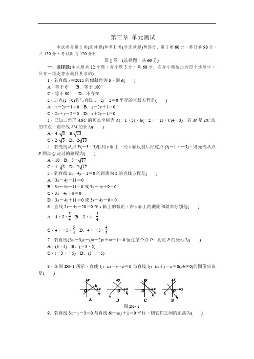 整合新课标人教A版必修二第三章 直线与方程 练习 精品