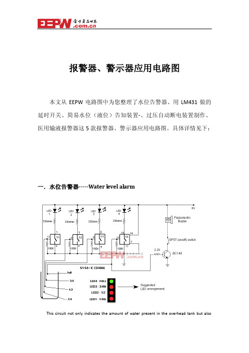 报警器警示器应用电路图