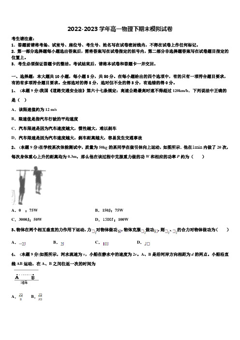 2022-2023学年福建省福州八中物理高一下期末学业质量监测试题含解析