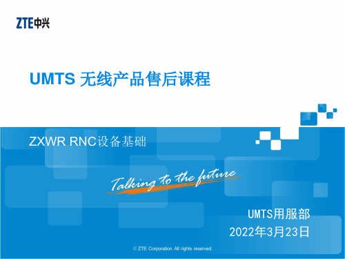 ZXWR RNC设备基础(PPT)