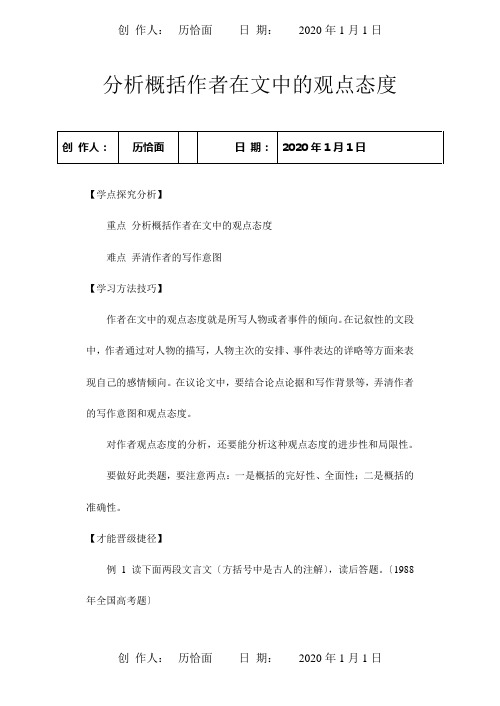 高三分析概括作者在文中的观点态度 试题