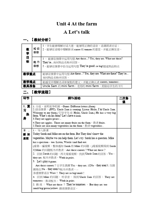 小学英语Unit 4 At the farm Part A Let's talk优质教案、教学设计