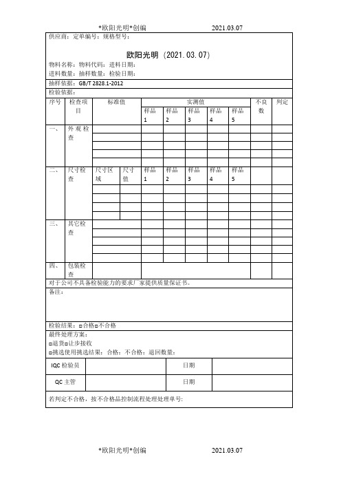 2021年来料检验记录表(模板)