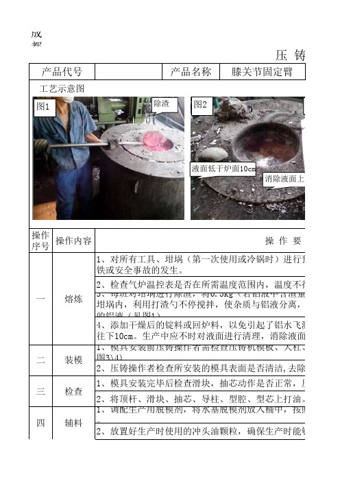 压铸件作业指导书