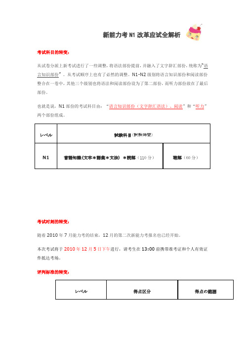 新能力考N1改革应试全解析