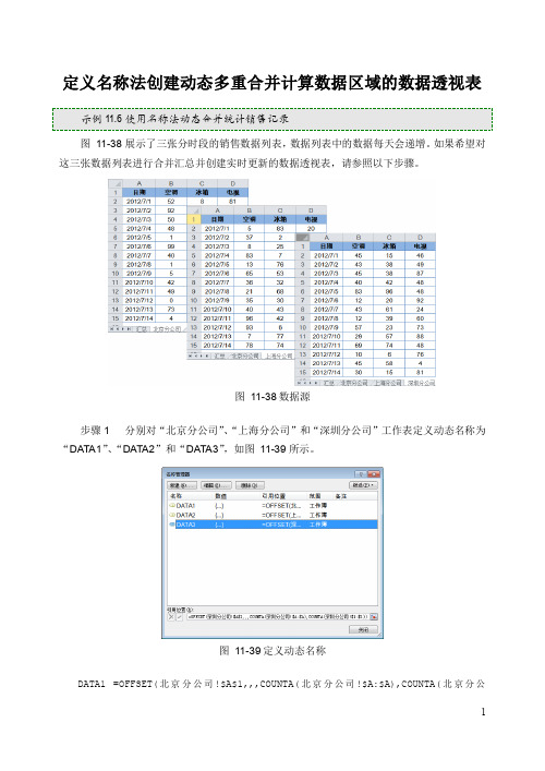 定义名称法创建动态多重合并计算数据区域的数据透视表