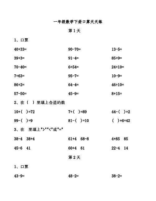 一年级数学下册口算天天练