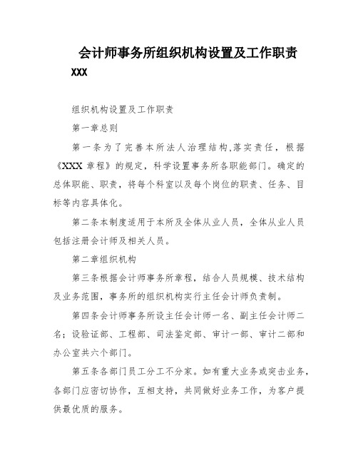 会计师事务所组织机构设置及工作职责