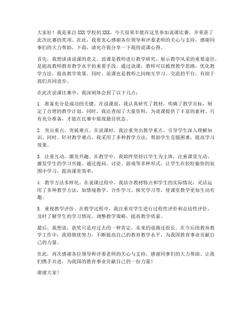 说课比赛获奖教师发言稿