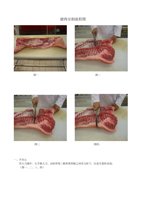 生鲜猪肉分割流程图(2)