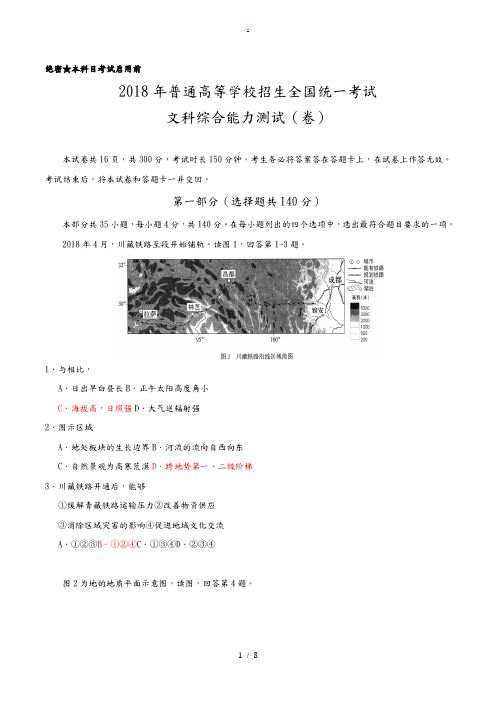 2018高考北京地理卷