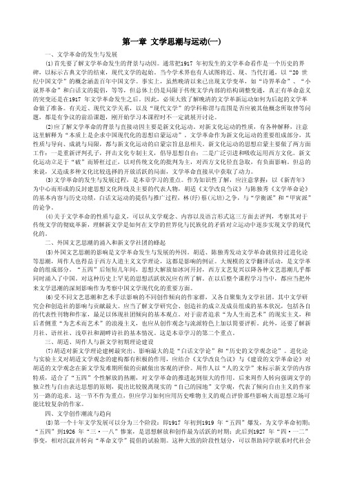 《中国现代文学30年》学习指导