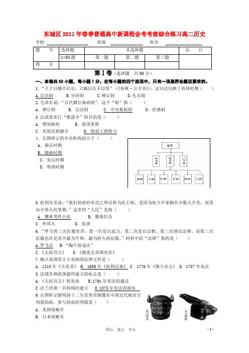 北京市东城区高二历史会考模拟题